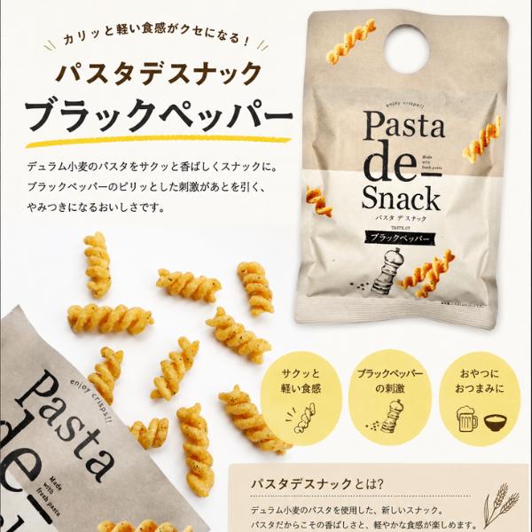 おつまみセット ギフト 酒のつまみ パスタdeスナック 5種 お菓子