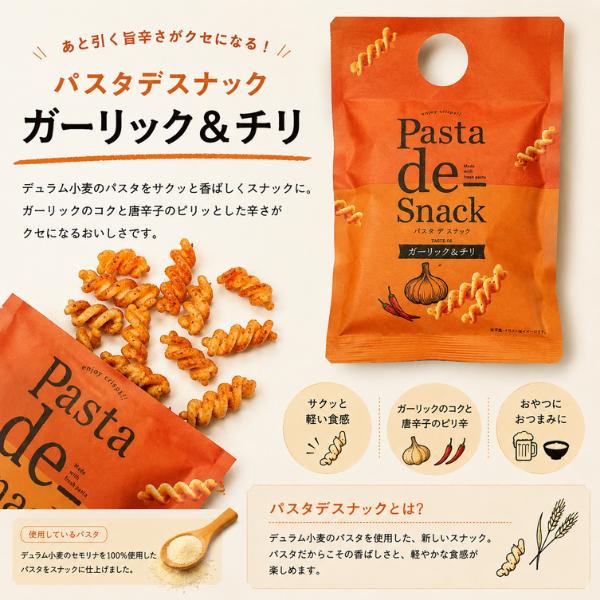 おつまみセット ギフト 酒のつまみ パスタdeスナック 5種 お菓子