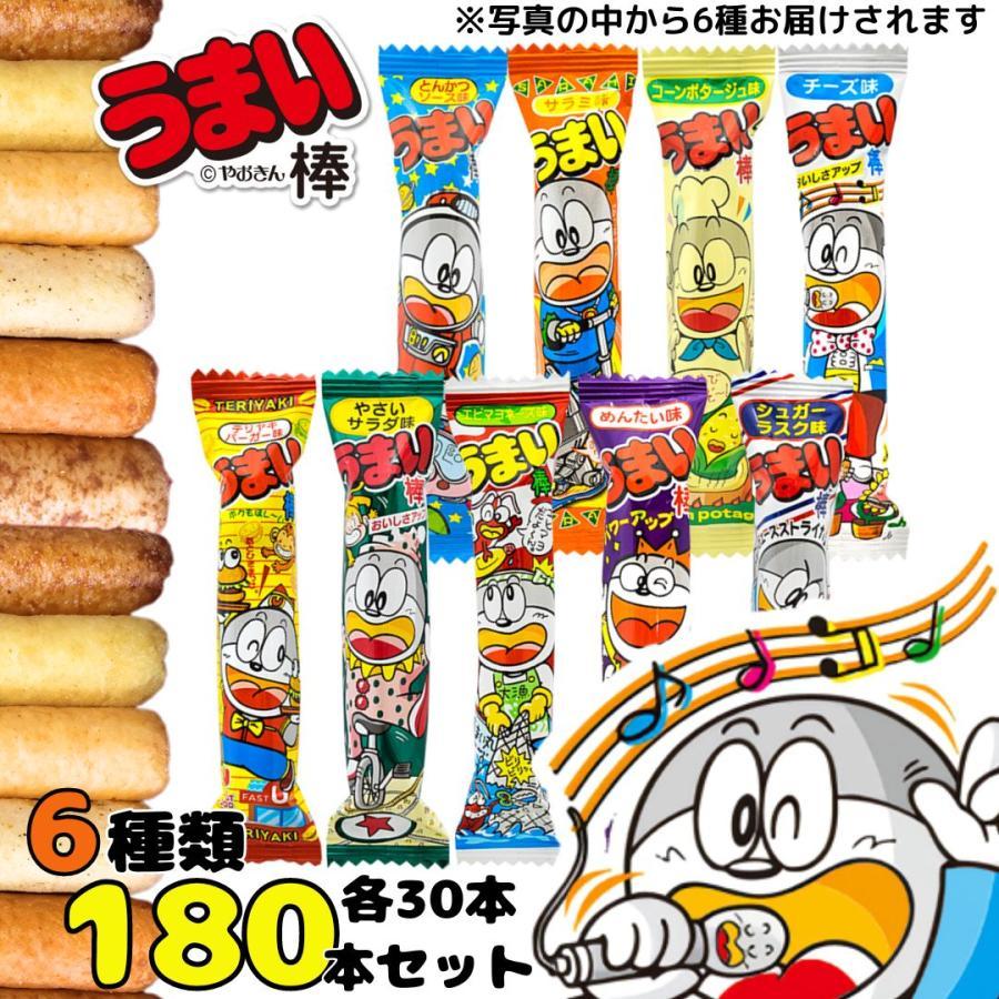 うまい棒期限近い1380本　6種類 うまい棒 スナック菓子 6種 各30本 180本 アソートセット お菓子