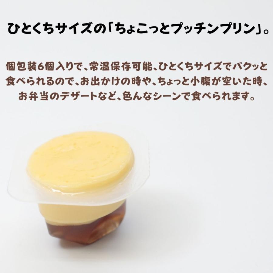 プッチンプリン ポイント消化 スイーツ お菓子 ギフト 洋菓子 個包装