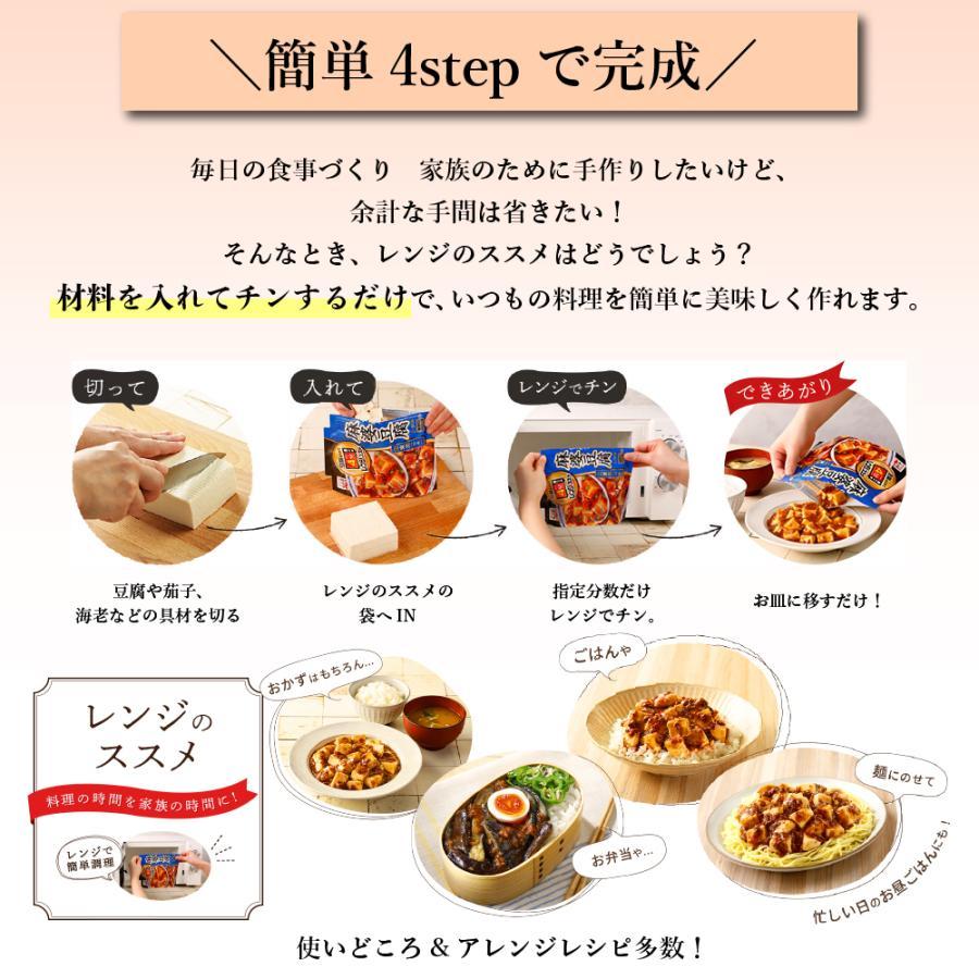 レトルト食品 常温保存 永谷園 レンジのススメ 四川風麻婆豆腐 辛口 10袋｜sr-roi｜03