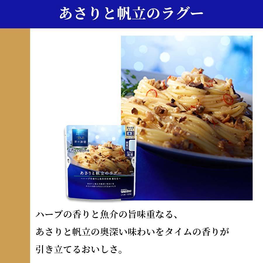 青の洞窟 パスタソース セット レトルト ギフト 選べる5種 パスタ 1袋