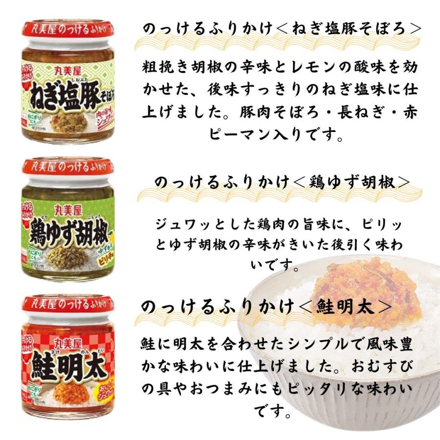 ふりかけ 丸美屋 のっける 8種 詰め合わせ まとめ買い ごはんのお供 