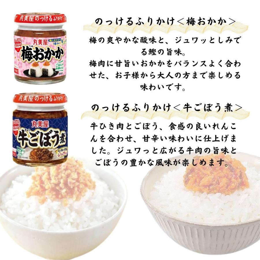 ふりかけ 丸美屋 のっける 8種 詰め合わせ まとめ買い ごはんのお供 