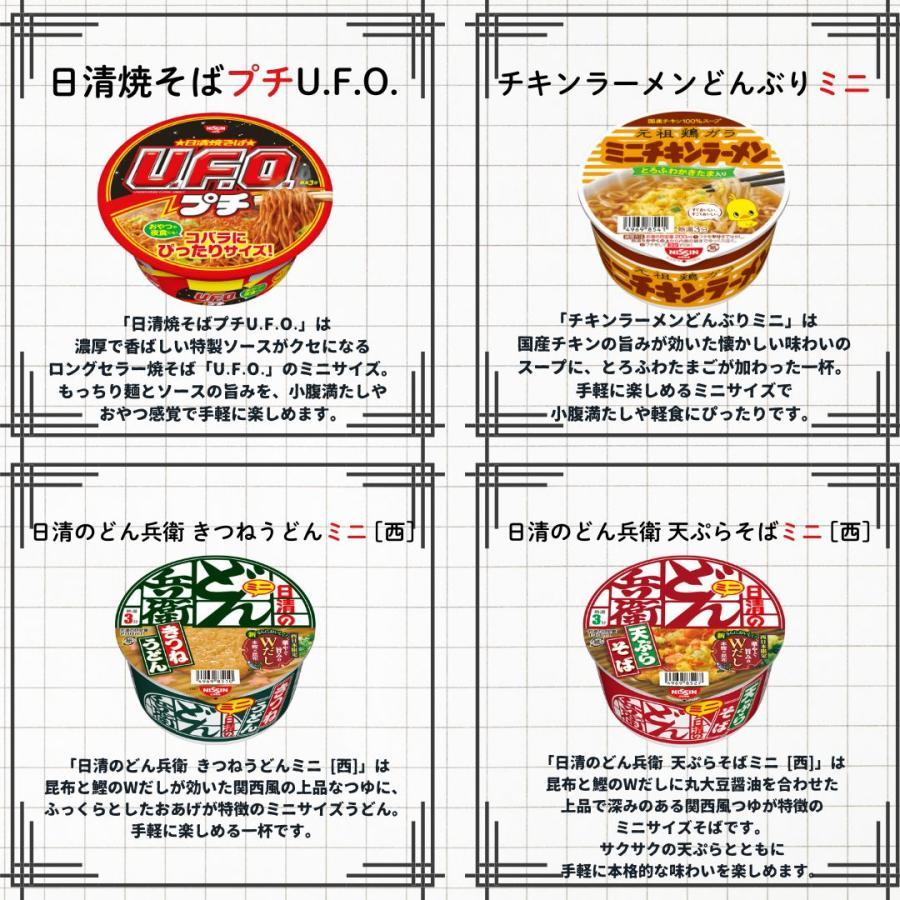 日清食品 カップ麺 箱買い 安い カップラーメン まとめ買い ミニ 24種