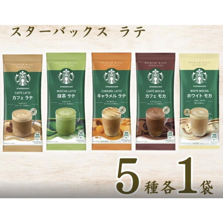 Nestle（ネスレ） スターバックス プレミアムミックス コーヒー ギフト