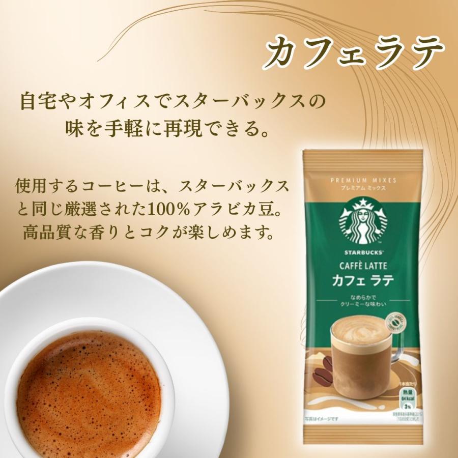 Nestle（ネスレ） スターバックス プレミアムミックス コーヒー ギフト
