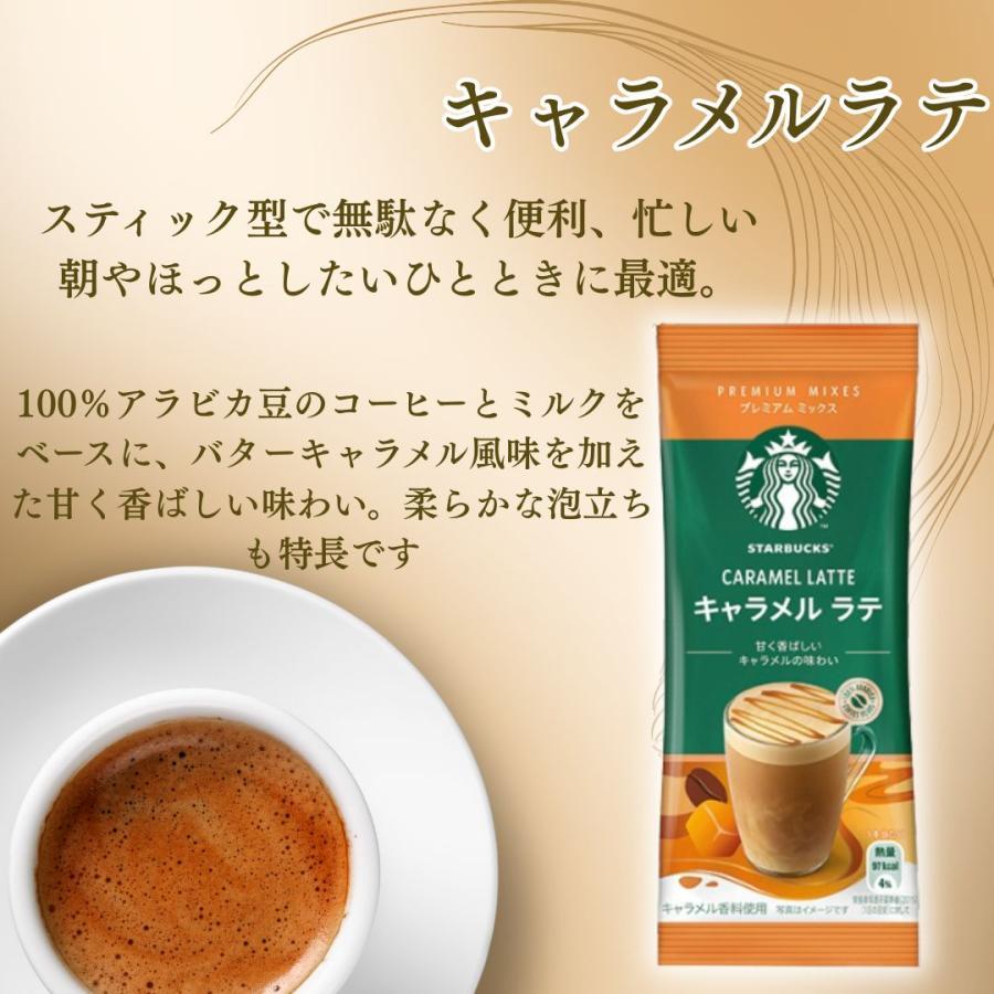 Nestle（ネスレ） スターバックス プレミアムミックス コーヒー ギフト