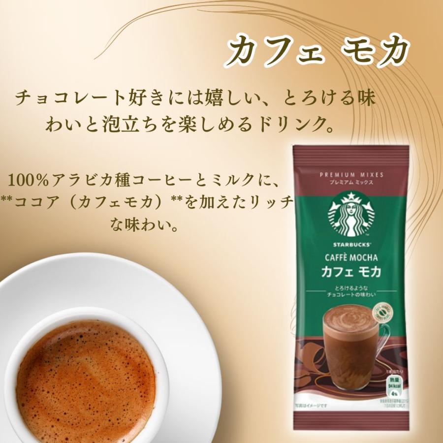Nestle（ネスレ） スターバックス プレミアムミックス コーヒー ギフト