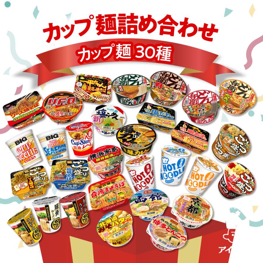 日清焼そばU.F.O. カップ麺 箱買い ラーメン 詰め合わせ 30種