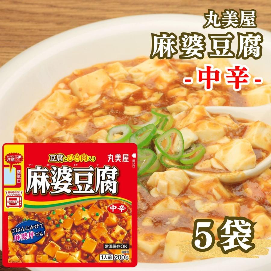丸美屋 レトルト食品 レンジDELI 麻婆豆腐 中辛 5袋パック レンジ加熱