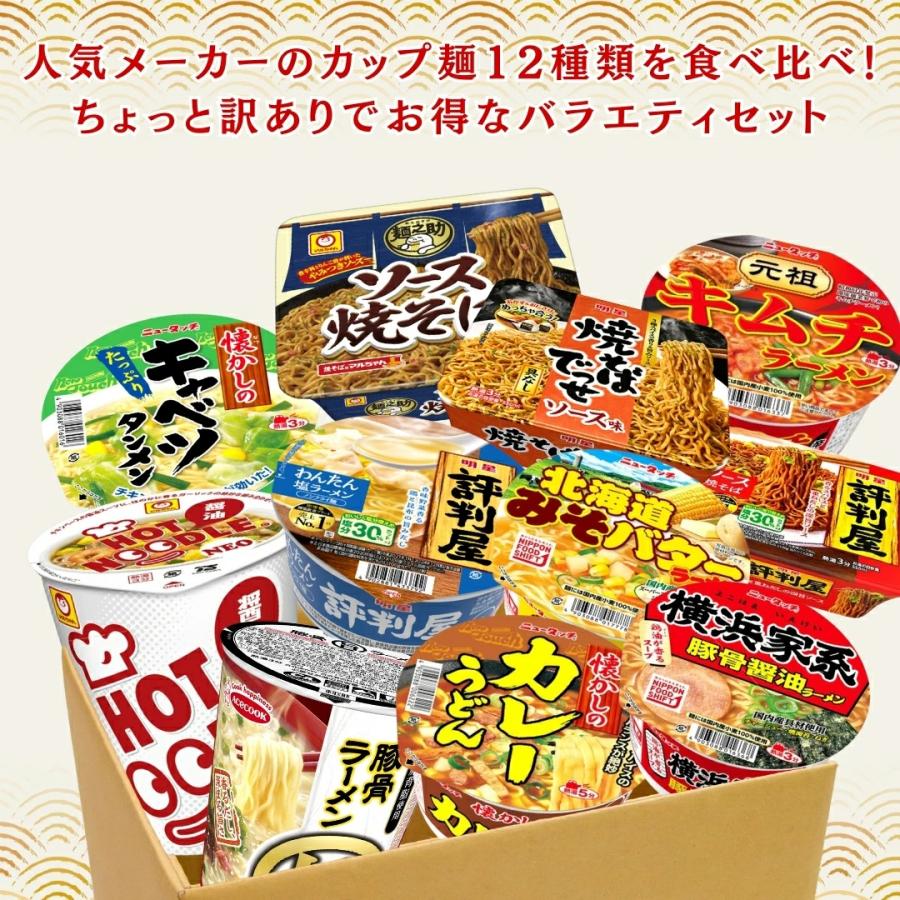 カップラーメン 訳あり 詰め合わせ 12種セット カップ麺 焼きそば
