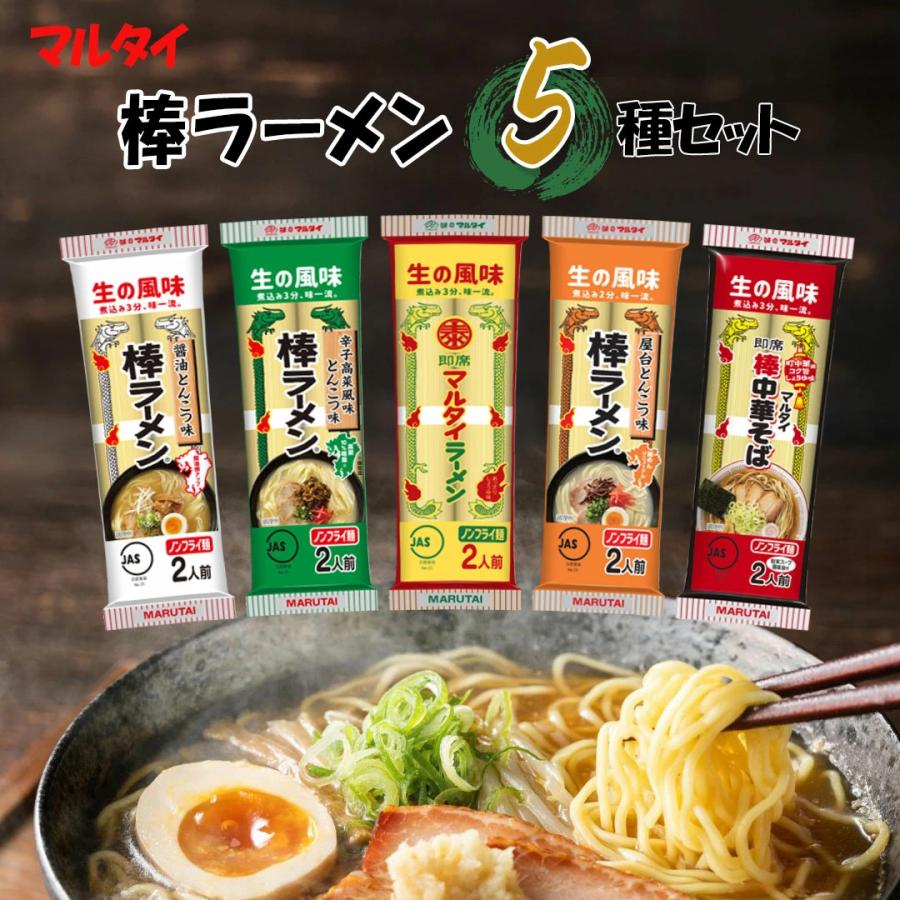 マルタイ 棒ラーメン ご当地ラーメン アソートセット : サニーズ