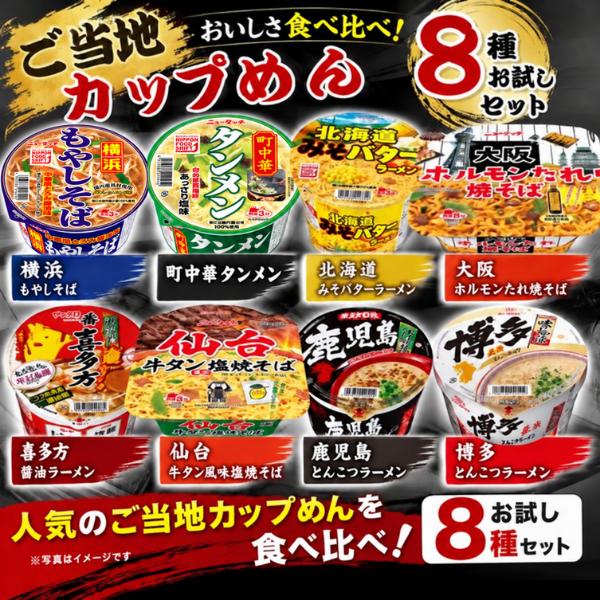 エースコック カップ麺 詰め合わせ 8種セット ご当地ラーメン 焼きそば