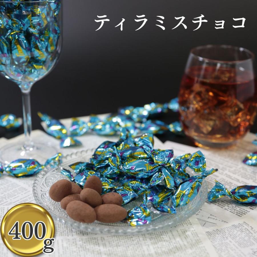ティラミスチョコ ユウカ 400g 1袋 チョコレート お菓子ポイント消化