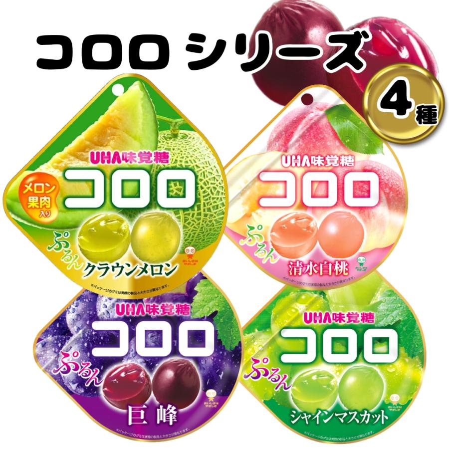 UHA味覚糖 お菓子 詰め合わせ グミ コロロ まとめ買い 駄菓子 ぐみ 4種