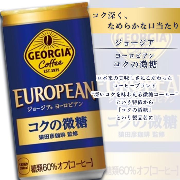 ジョージア コーヒー 微糖 缶コーヒー 箱買い ブラック 30本 5種
