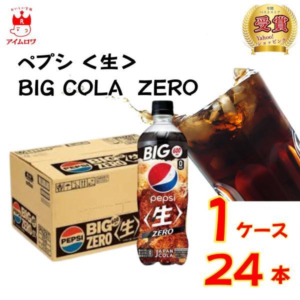 PEPSI（ペプシ） 飲料 炭酸 ペットボトル サントリー ペプシ生 BIG COLA ゼロ 1ケース24本 ポイント消化 利用 : サニーズ ...