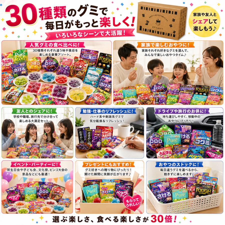 グミ詰め合わせセット！ UHA味覚糖 グミ 詰め合わせ 30種 セット 人気 お菓子 食べ比べ