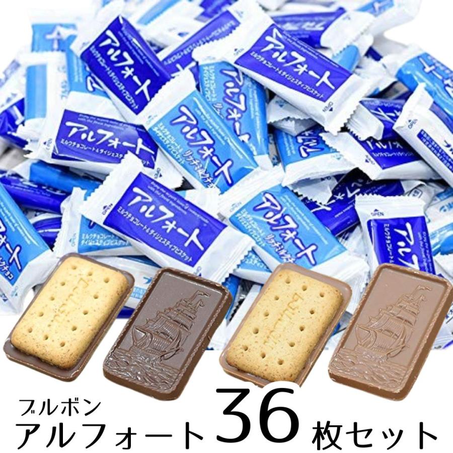 アルフォート お菓子 詰め合わせ 個包装 ブルボン リッチミルク アルフォート お菓子 詰め合わせ 個包装 ブルボン リッチミルク