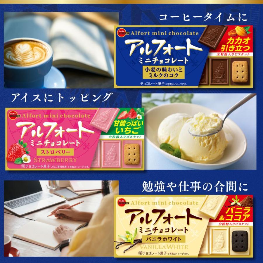 アルフォート チョコレート お菓子 詰め合わせ ブルボン 6種セット