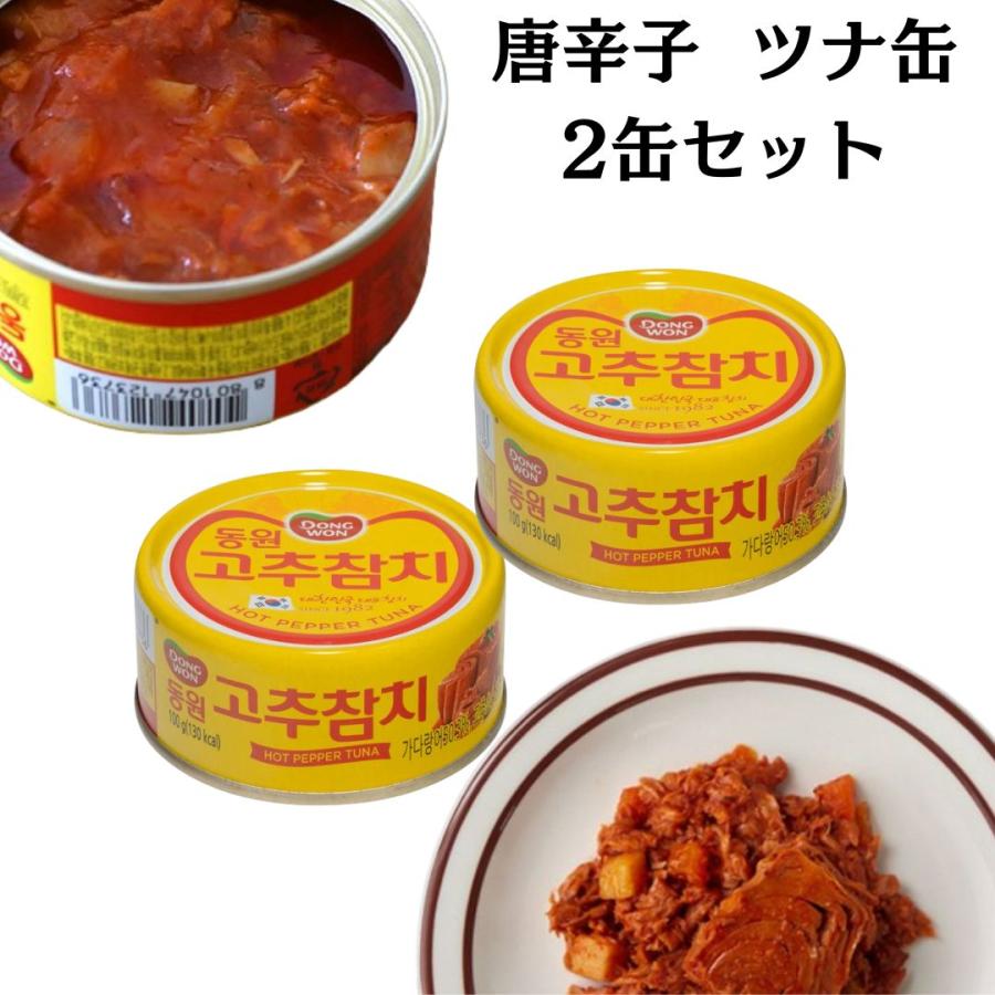 コストコ（Costco） 唐辛子 ツナ缶 ピリ辛 ツナフレーク 100g×2個