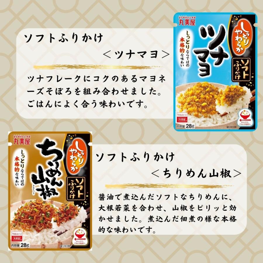 丸美屋 ふりかけ セット ツナマヨ おかか ソフトふりかけ 10種 ご飯の