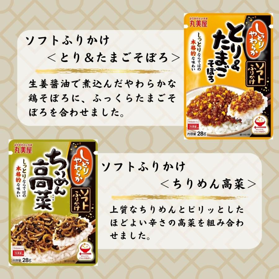 丸美屋 ふりかけ セット ツナマヨ おかか ソフトふりかけ 10種 ご飯の