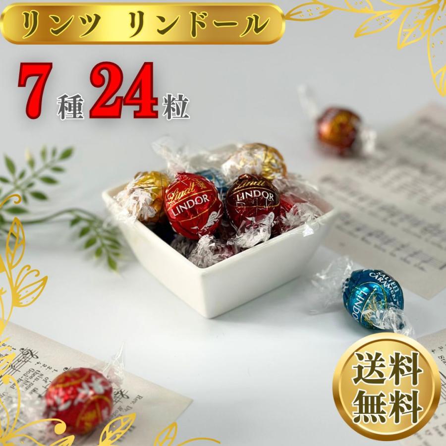 LINDOR チョコレート ギフト リンツ チョコ 7種 24個 アソート