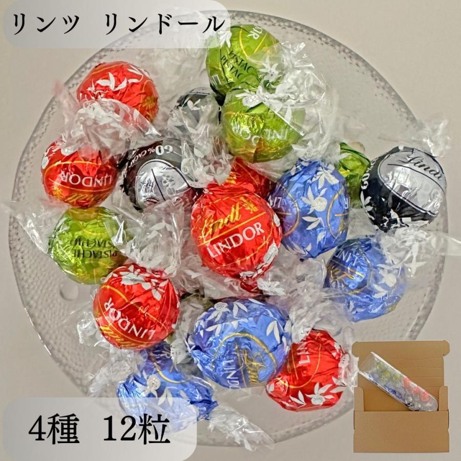 LINDOR チョコレート ギフト リンツ チョコ 4種 12個 アソート