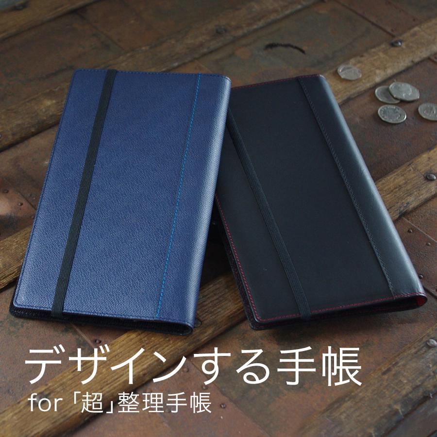 デザインする手帳 | 