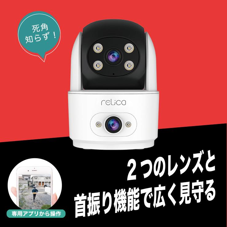 relica DL-i 防犯カメラ 見守りカメラ デュアルレンズ ワイヤレス 工事