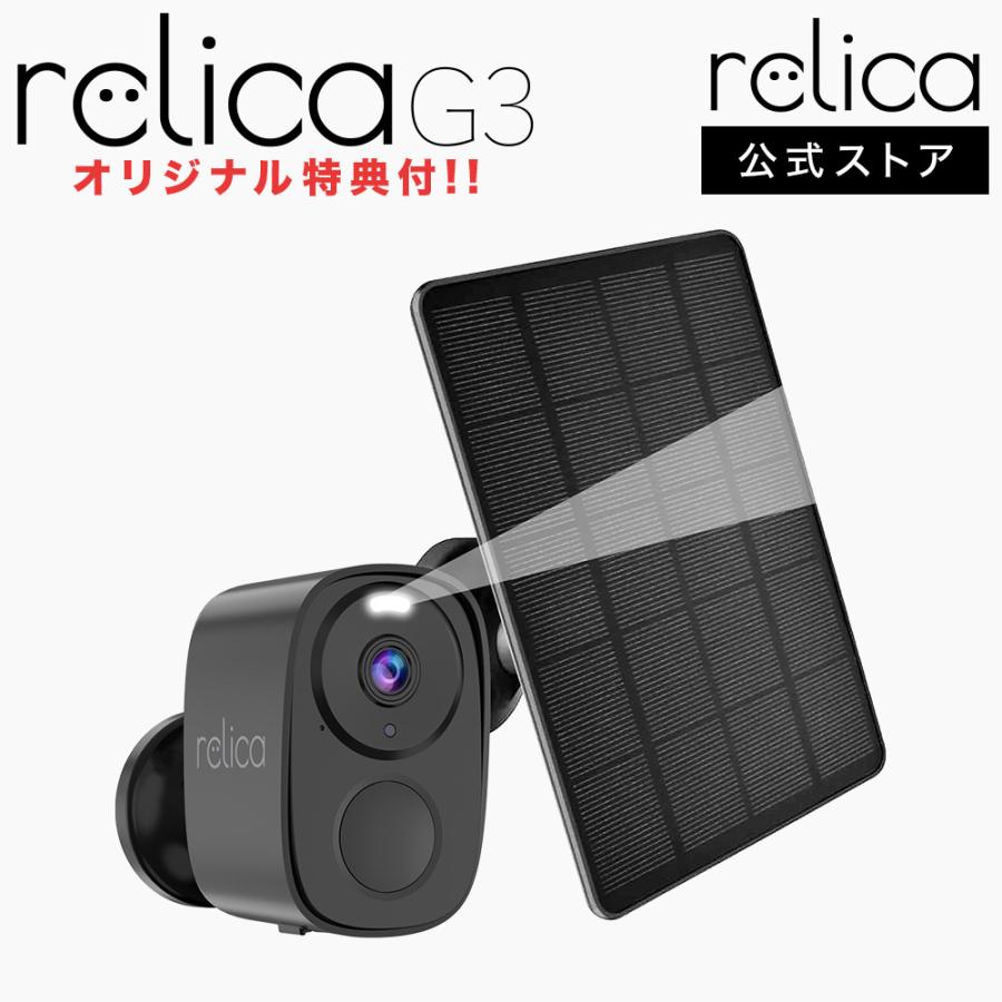 relica G3 防犯カメラ ワイヤレス ソーラー 屋外 工事不要 家庭 relica G3 防犯カメラ ワイヤレス ソーラー 屋外 工事不要 家庭
