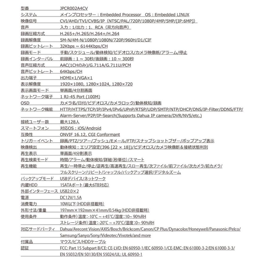 4CH ５in１(CVI/AHD/TVI/CVBS/IP)　5.0MP対応 4CH 監視カメラ/防犯カメラ対応レコーダー  HDD 録画機 |  | 02