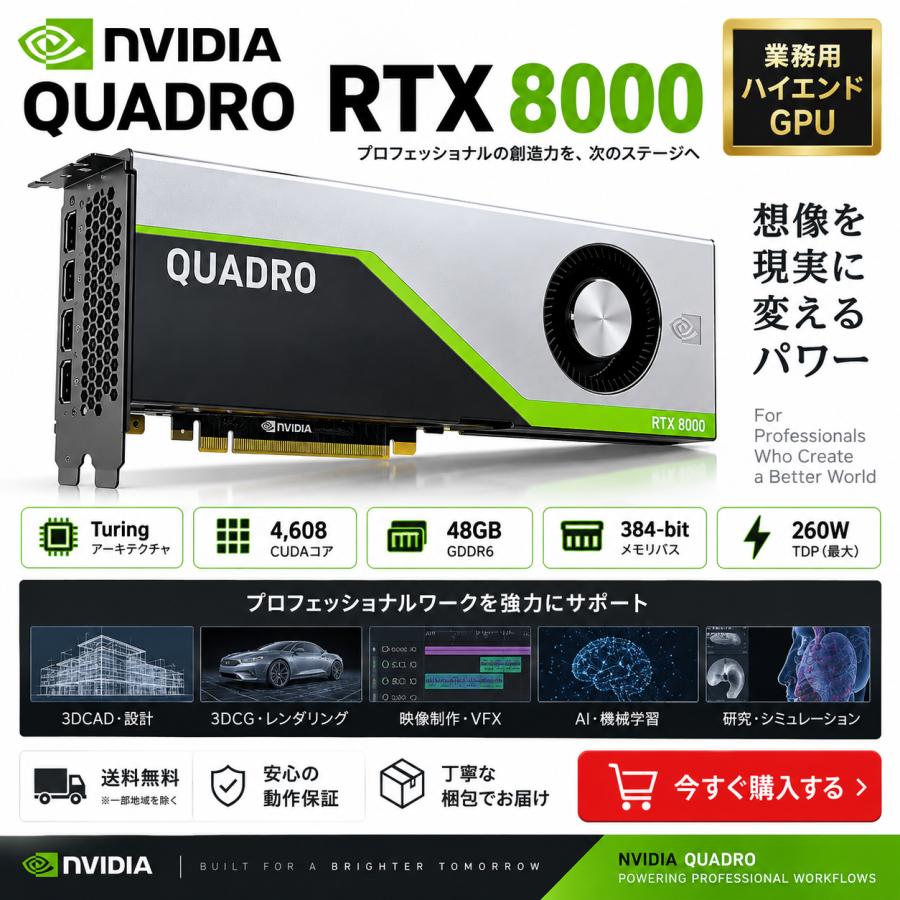 美品　NVIDIA Quadro RTX8000 48GB グラフィックボード | NVIDIA