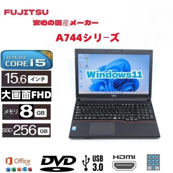 爆買　 ノートPC 中古 Windows11 Fujitsu　富士通A744シリーズ　第四世代Corei5 メモリ8GB 高速SSD256GB 　 15.6インチフルHD大画面 　 MS office2021 | LIFEBOOK A