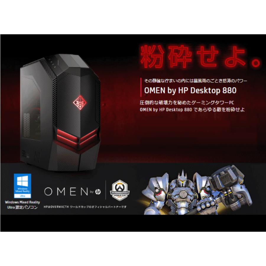 OMEN HP 880-088jp ゲーミングデスクトップCorei7 7700K 4.2GHz/32GB