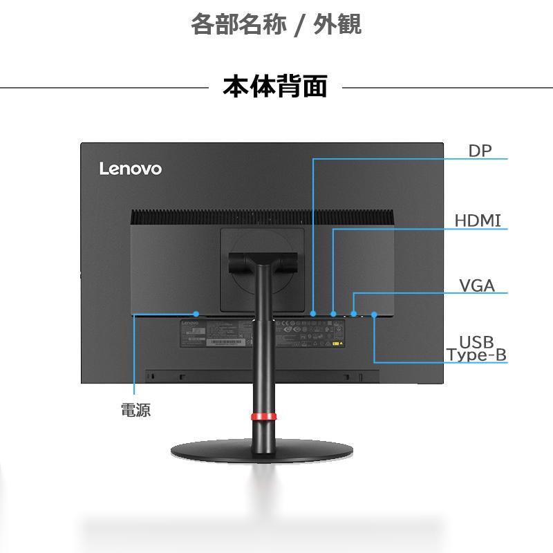 ThinkPad T 中古動作確認済みレノボ ThinkVision T24d-10/24型/WUXGA