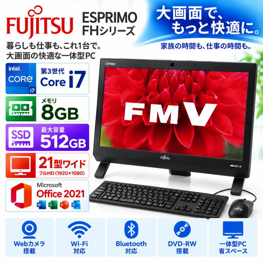 FMV-ESPRIMO FUJITSU ESPRIMO FHシリーズ 21型ワイド 一体型PC 第3世代