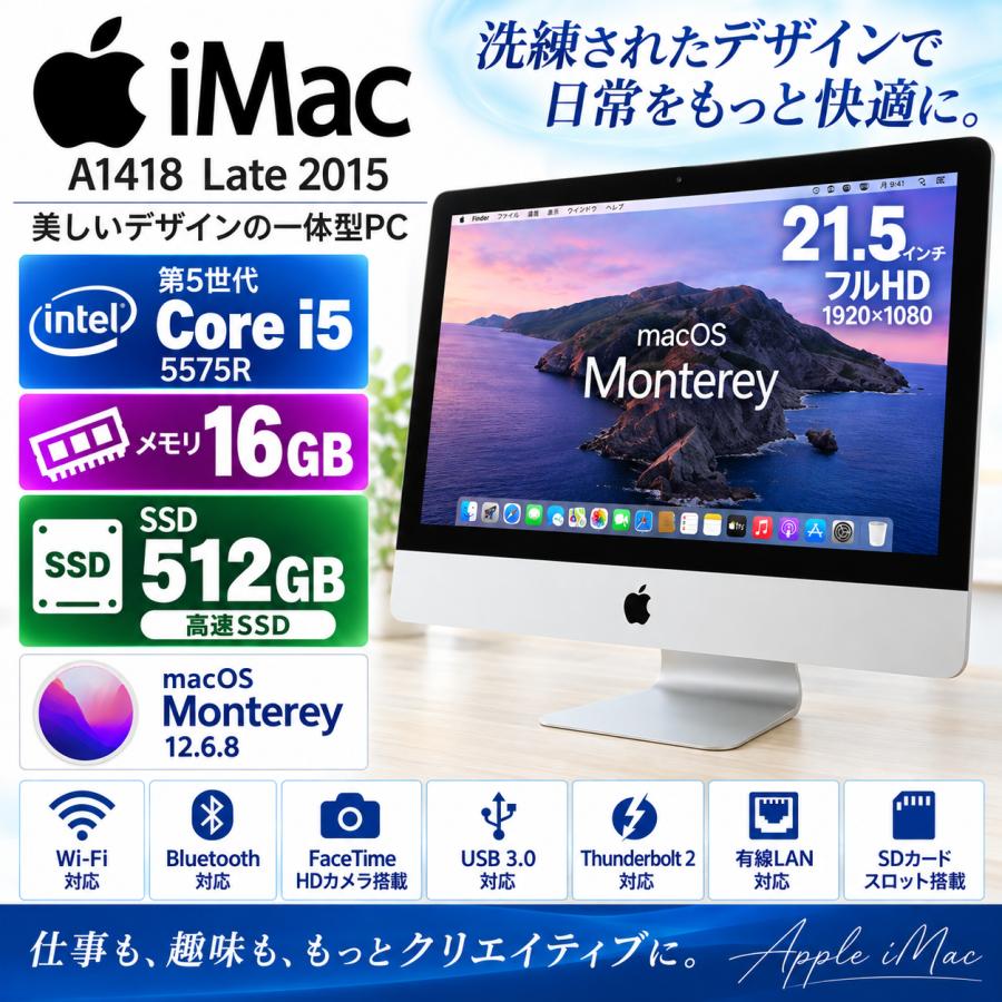 iMac（Apple） Apple iMac A1418 Late 2015 21.5インチ 一体型