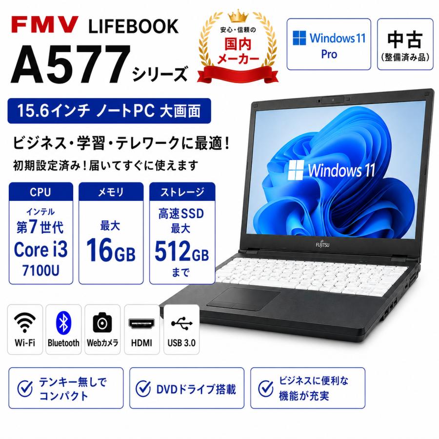 LIFEBOOK A 富士通 FMV A577シリーズ ノートパソコン Windows11 Pro