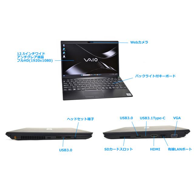 VAIO 良品 薄型軽量 12.5インチフルHD SONY VAIO VJPJ13C12N Corei5