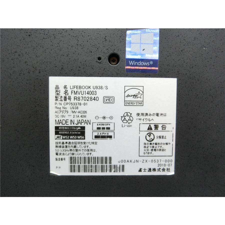 LIFEBOOK FMV U938 軽量薄型 13.3インチCorei5 7300U 2.6GHZ 8GB/爆速