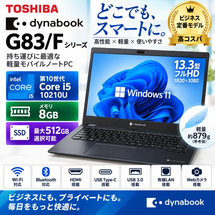 dynabook G 2020年製 TOSHIBA G83/F 13.3型FHD モバイルノート 第10