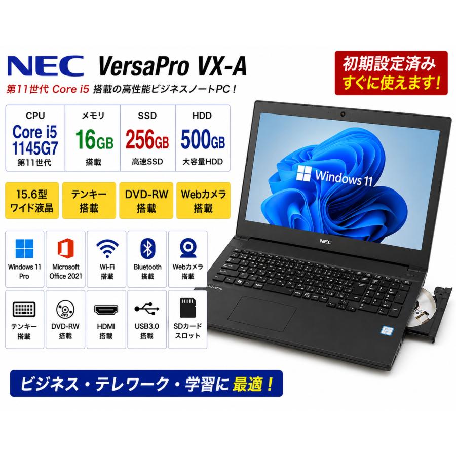 VersaPro 2022年モデル NEC VX-A Core i5-1145G7 メモリ16GB SSD256GB+