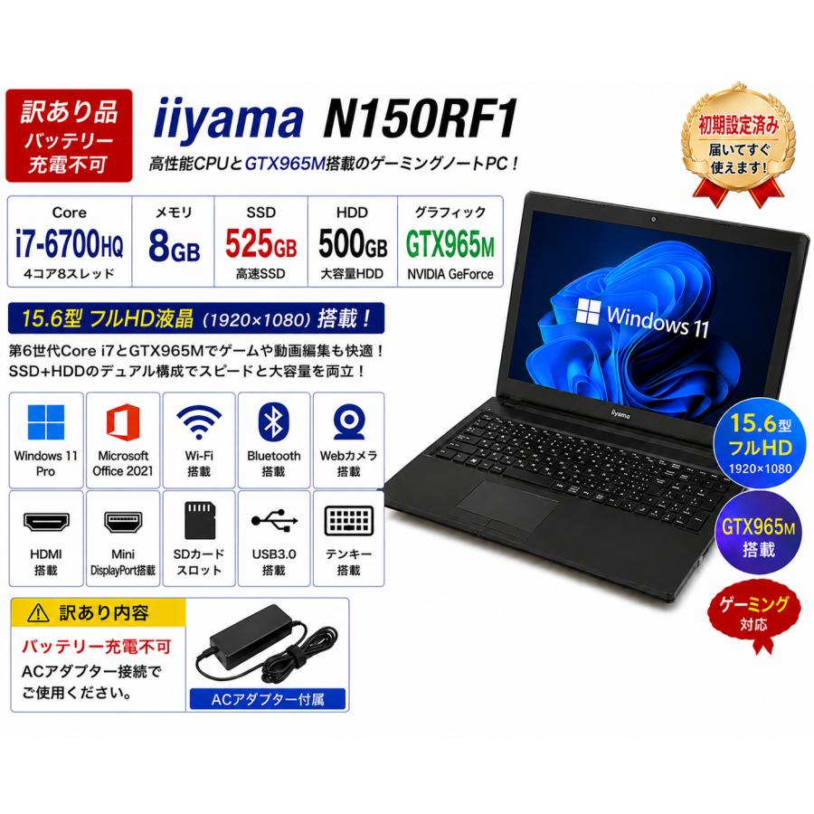 iiyama 【訳あり】iiyama N150RF1 Core i7-6700HQ メモリ8GB SSD525GB+ 