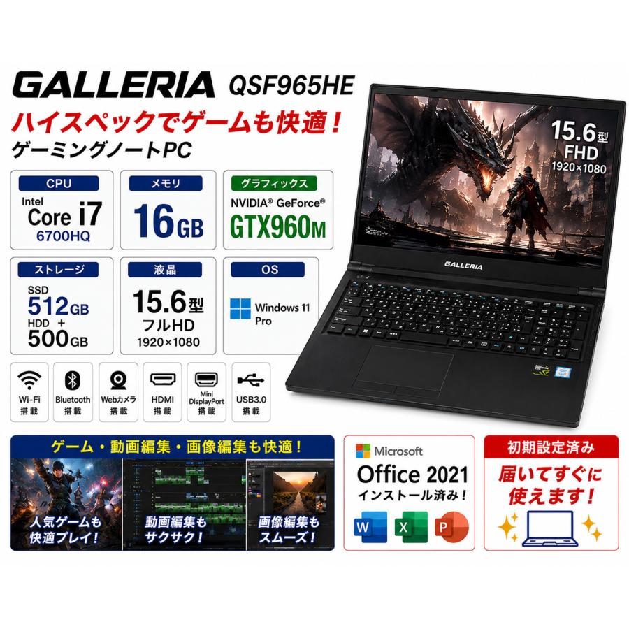 GALLERIA（サードウェーブ） GALLERIA QSF960HE/965 ゲーミングノート 