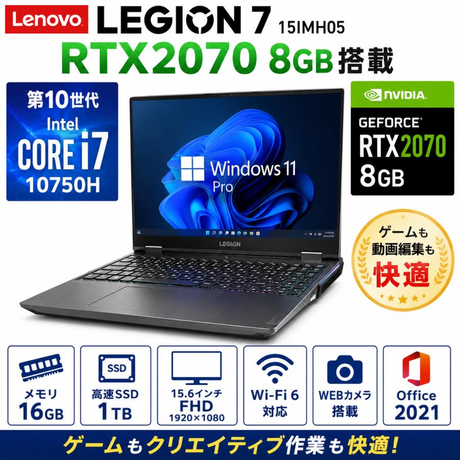 Legion Lenovo 7 15IMH05 高性能第10世代Core i7-10750H メモリ16GB