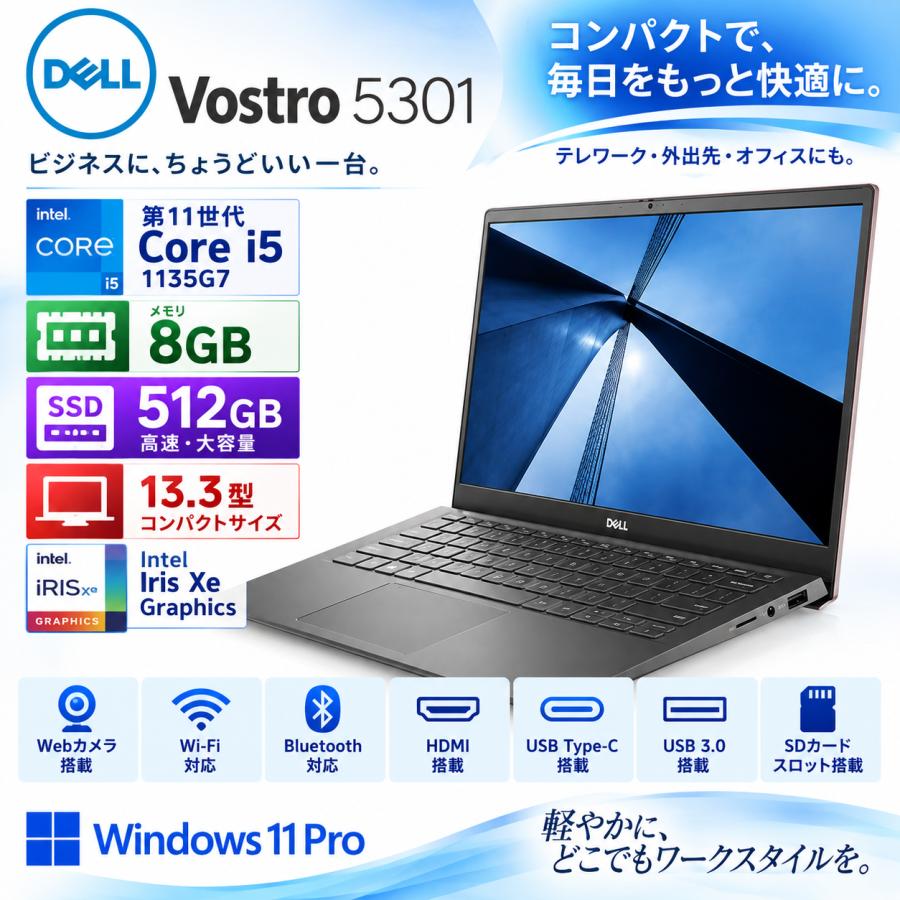 DELL Vostro 5301 13.3型 FHDノートパソコン 第11世代 Core i5-1135G7 メモリ8GB SSD512GB Windows11Pro　office2021　type-c　Wi-Fi5　HDMI　Bluetooth | Vostro