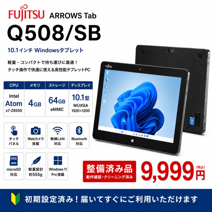 arrows Tab 富士通 ARROWS Q508/SB タブレットPC Atom x7-Z8550 メモリ